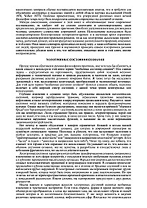 Космическая игра. Исследование рубежей человеческого сознания